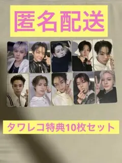 TREASURE トレカ10枚セット タワレコ特典