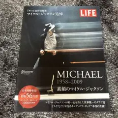 2026年最新】LIFE MICHAEL 1958-2009 ライフ誌特別編集 マイケル