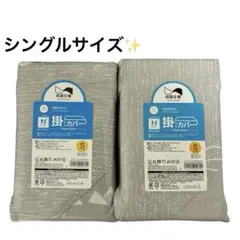 ✨新品✨ニトリ 掛け布団カバー シングルN COOL /Nクール 接触冷感