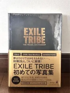 未開封 EXILE TRIBE 初めての写真集
