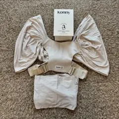 【美品】Konny 抱っこ紐FLEX ナチュラルベージュ