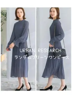 1回のみ着用URBAN RESEARCHランダムプリーツワンピース 美品