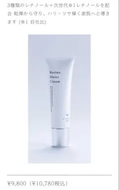 【新品 未使用】クララジャパン レチノモイストクリーム〈美容クリーム〉のサムネイル