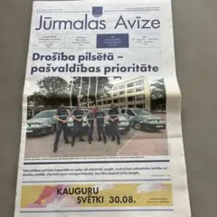 Jūrmalas Avīze 2025年8月号 ラトビアの地域新聞
