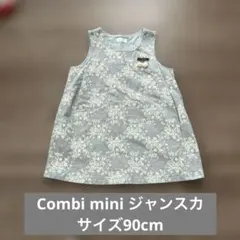 Combi mini ジャンスカ　サイズ90cmのサムネイル