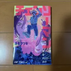 映画チェンソーマン レゼ編　入場者特典第一弾　恋・花・チェンソー・ガイド