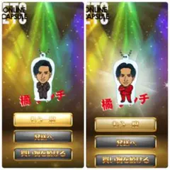 橘ケンチ　クリアチャーム2種セット