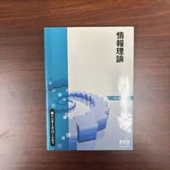 2026年最新】情報理論 基礎と広がりの人気アイテム - メルカリ