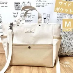 Mサイズ ●やさしい ベージュと 生成 帆布 2色 トートバッグ ハンドメイド
