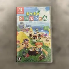 あつまれ どうぶつの森 Nintendo Switch