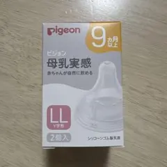 「専用」pigeon 哺乳瓶用乳首 LL Y字型 2個入