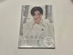 八木勇征 1st写真集 CONTACT