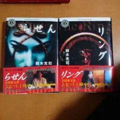 らせん / リング セット