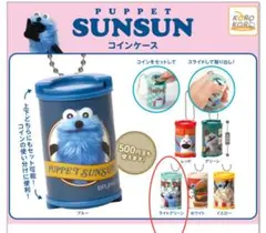 パペットスンスン　コインケース ライトグリーン