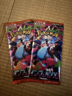 インフェルノx 未開封　2パック