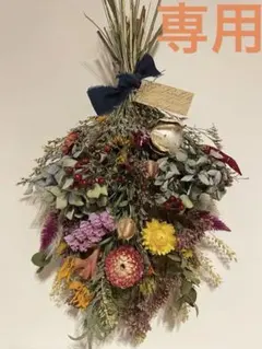 ドライフラワースワッグ　ドライフラワーガーランド２点おまとめ