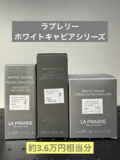 La Prairie スキンキャビア サンプルセット - メルカリ