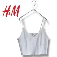 エイチアンドエム　キャミソール　Vネック　クロップド　ヘソだし　リブ　ホワイト