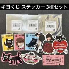 キヨ 15周年 くじ まとめ売り E・F・G・H賞 - メルカリ