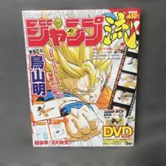 2026年最新】ジャンプ流 鳥山明の人気アイテム - メルカリ