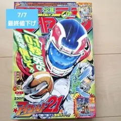 週刊少年ジャンプ 2008年 8号 アイシールド21 表紙 - メルカリ