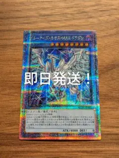 ブルーアイズカオスMAXドラゴン 25th クオシク 絵違い - メルカリ