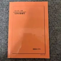 鉄緑会　高2化学　プリント一式&化学の登竜門 鉄緑会 高3化学の登竜門 高2化学の登竜門 - メルカリ