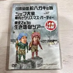 水曜どうでしょう DVD予約特典絵葉書11点とおまけ - メルカリ