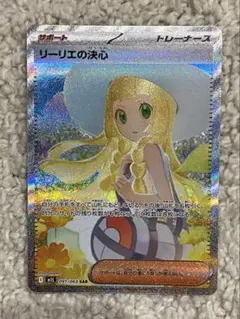 ♪*♪様 リーリエの決心　SAR メガブレイブ