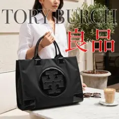 【極美品】トリーバーチ エラ トートバッグ ナイロン レザー 肩掛け A4可 黒 極美品】トリーバーチ エラ トートバッグ ナイロン レザー 肩掛け A4可