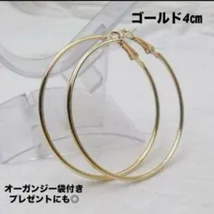 ゴールド　4㎝　フープピアス 細め　リング 上品 韓国　ピアス　軽量　軽い