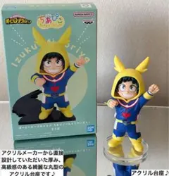 ヒロアカ　ちあぴこ　みどりやいずく　緑谷出久　フィギュア用アクリル台座　○