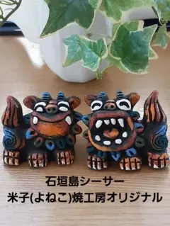 2026年最新】木彫り シーサーの人気アイテム - メルカリ