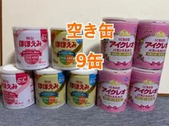 粉ミルク　空き缶　9缶　DIY
