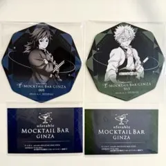 鬼滅の刃ufotable モクテルバー コースター 冨岡義勇 不死川実弥