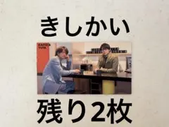 Myojo 厚紙　デタカ　キンプリ　髙橋海人　岸優太　numberi
