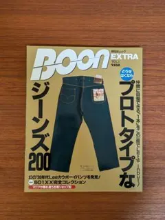 希少 レア 保存版 BOON EXTRA ジーンズ 200 ブーン