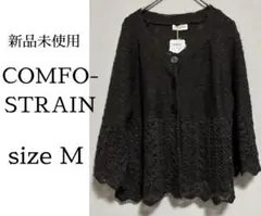 COMFO-STRAIN ダークブラウン レース切替 ニットカーディガン新品M