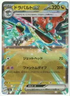 ポケモンカード　ドラパルトex RR　MEGAドリームex