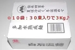 １箱30食ご当地グルメ 白石温麺 うーめん 短い素麺そうめん お米代り原油高備蓄