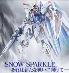2026年最新】metal build フリーダム snowの人気アイテム - メルカリ