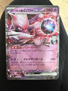 ロケット団のミュウツーex 280HP