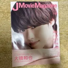 なにわ男子　大橋和也　雑誌