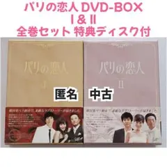 2026年最新】恋人 box-i [dvd]の人気アイテム - メルカリ