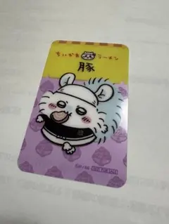 ちいかわラーメン　豚　クリアカード　モモンガ　ノベルティ