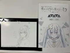 劇場版プロジェクトセカイ 朝比奈まふゆ 2週目 特典 複製原画カード 台本