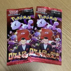 2026年最新】ロケット団 未開封の人気アイテム - メルカリ