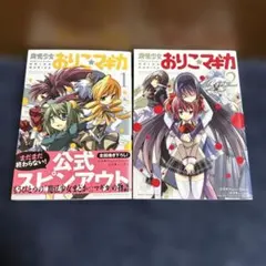 ◇全巻初版◇ 魔法少女おりこ☆マギカ 1・2・別編 全巻セット - メルカリ