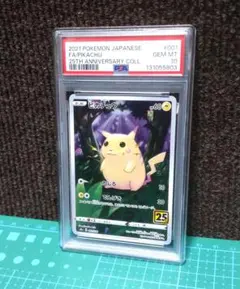 【PSA10】ピカチュウ 25thANNIVERSARY COLLECTION