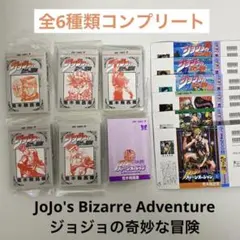 ジョジョの奇妙な冒険 豆ガシャ本　コンプリートセット　5部　3部他　豆本